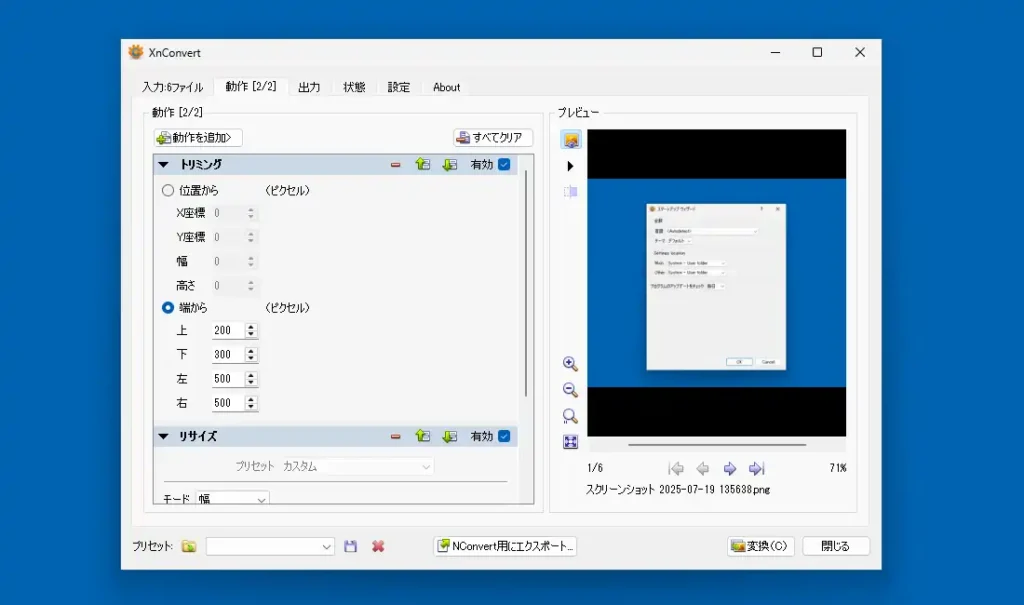 XnConvert 編集