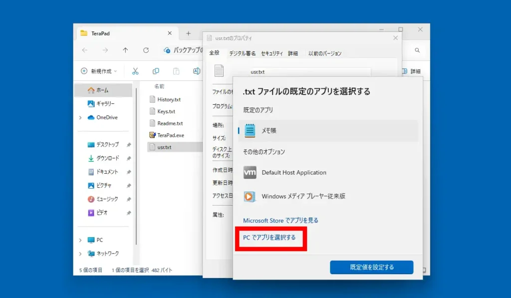 TeraPadの関連付け