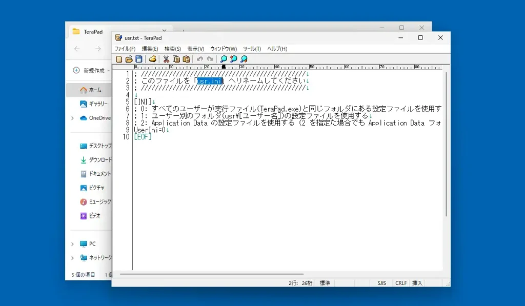 usr.txtの編集