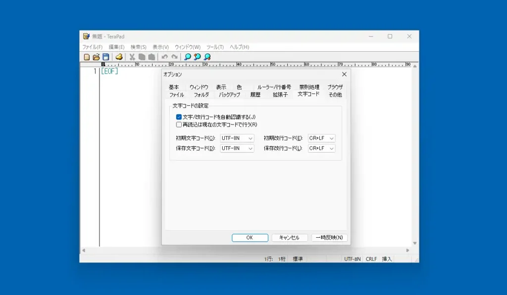 オプション 文字コード