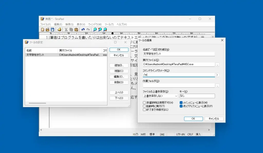 ツールの登録と設定