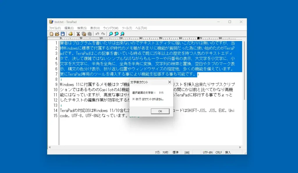 文字数カウント機能