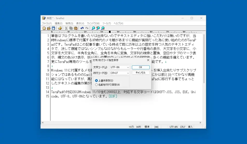 文字/改行コード指定保存