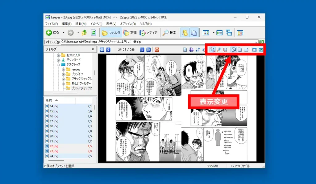 Leeyesの画面操作