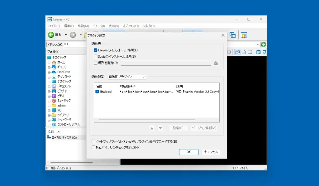プラグイン設定の確認