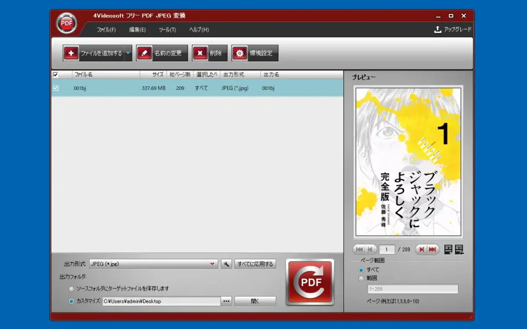 フリー PDF JPEG 変換