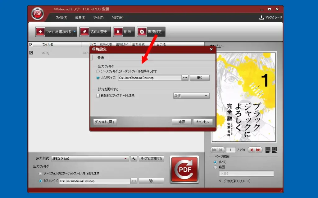 フリー PDF JPEG 変換 環境設定