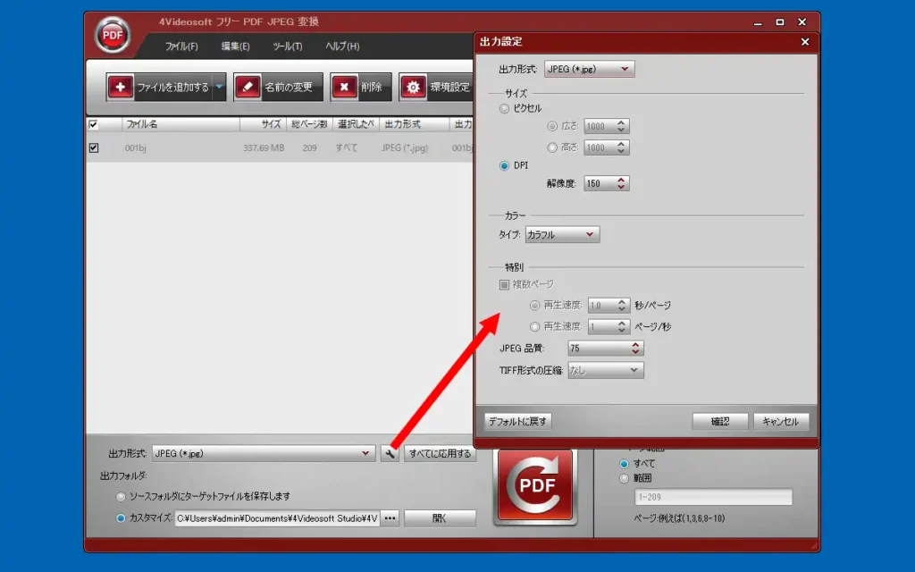 フリー PDF JPEG 変換 出力設定