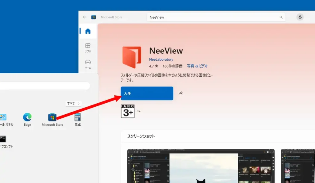 NeeViewのダウンロードとインストール