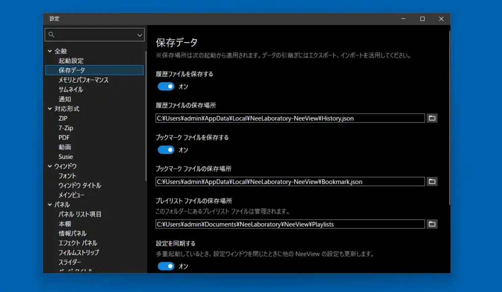 設定の保存データ