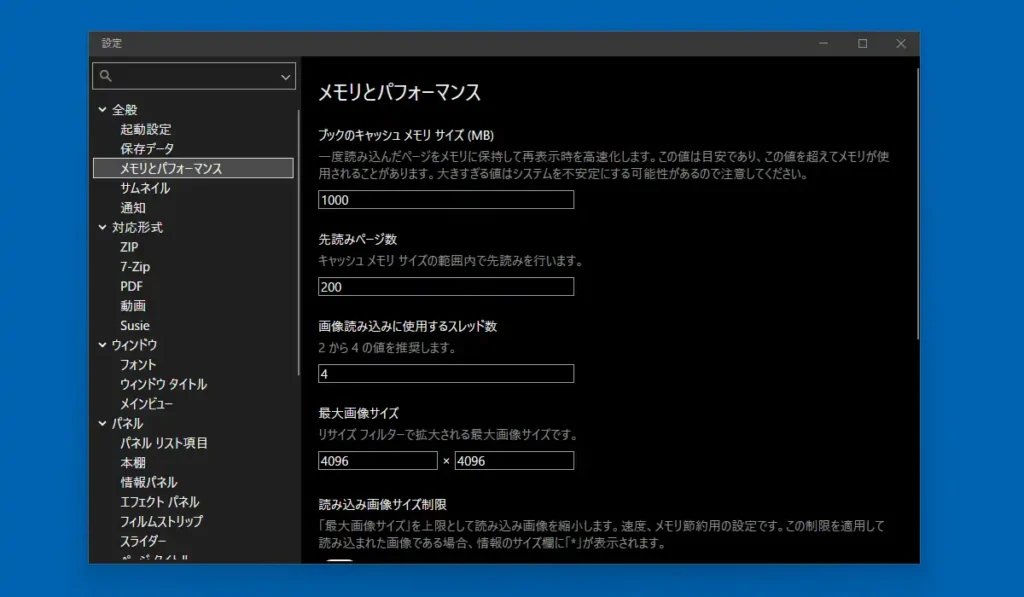 設定のメモリとパフォーマンス