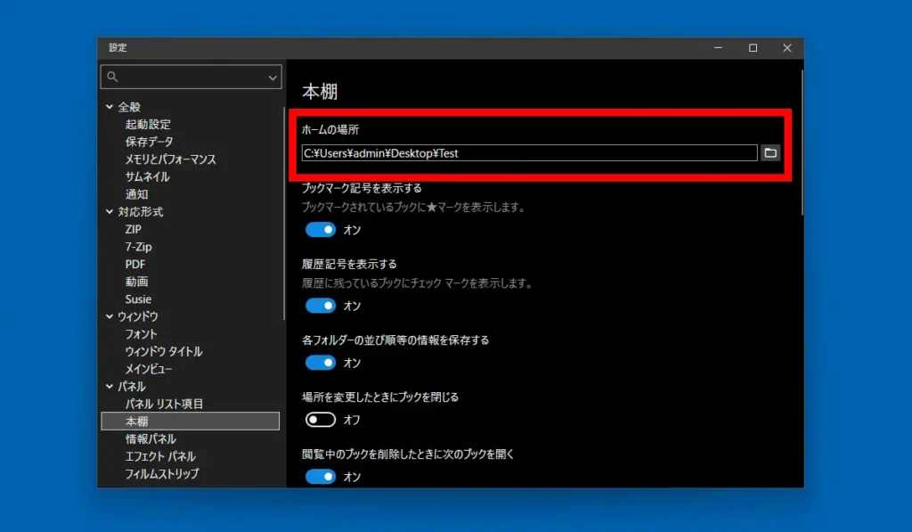 設定の本棚