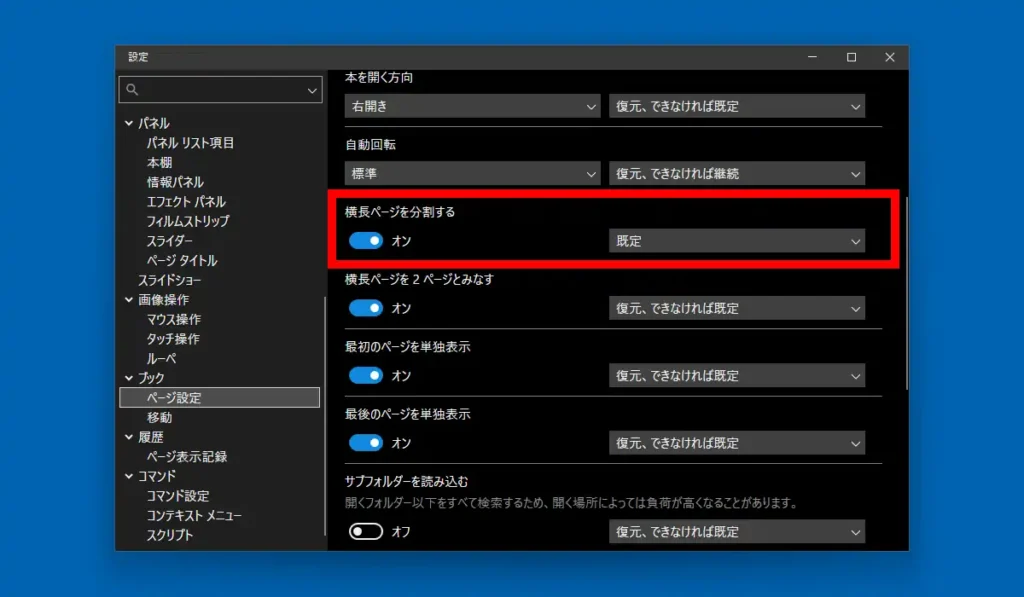 設定のページ設定