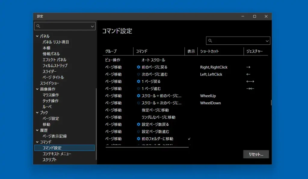 設定のコマンド設定