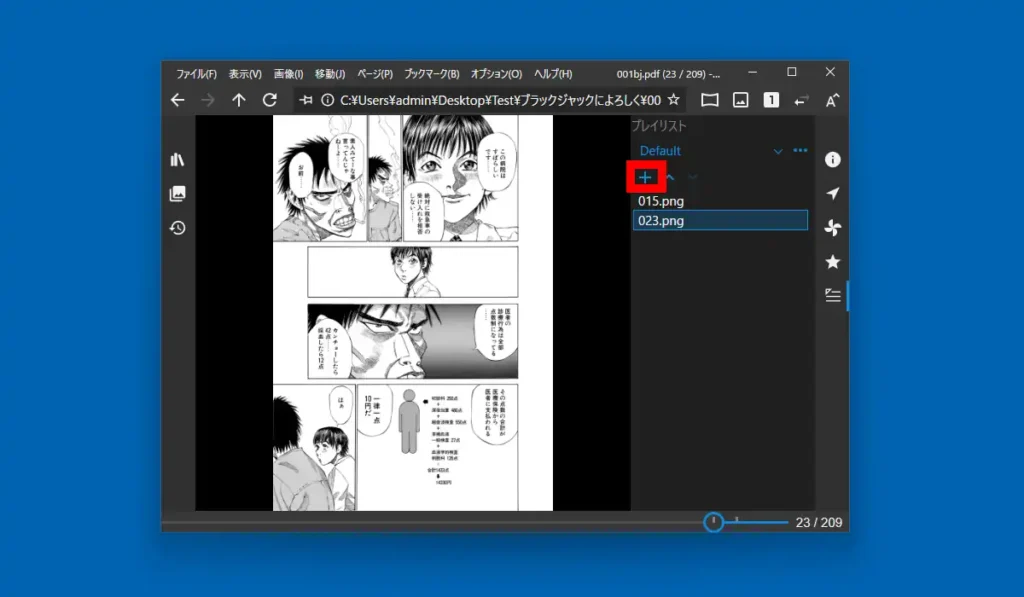 プレイリストパネル