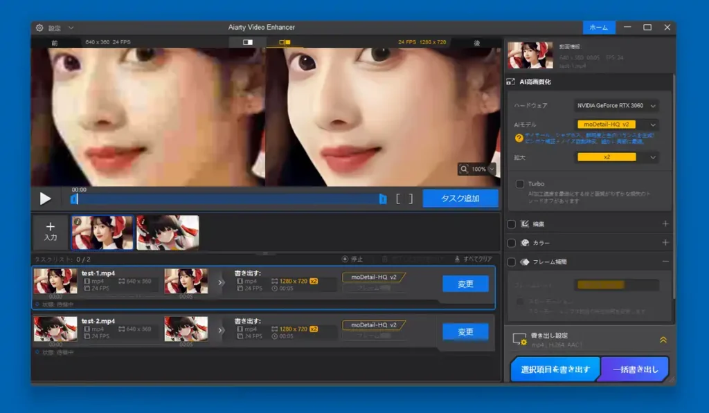 Aiarty Video Enhancer