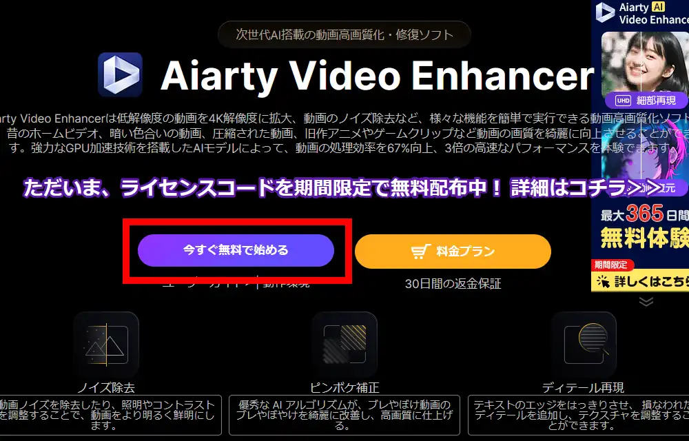 Aiarty Video Enhancer ダウンロード