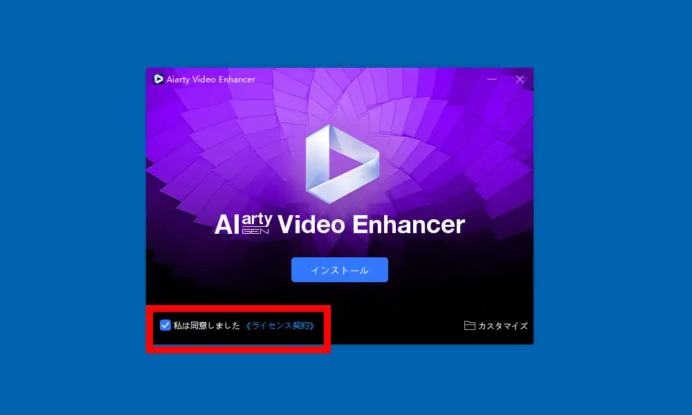 Aiarty Video Enhancer インストール