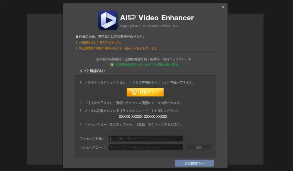 Aiarty Video Enhancerのライセンス登録画面