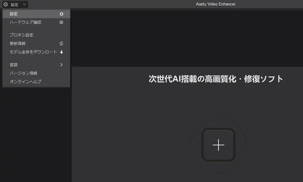 設定メニュー