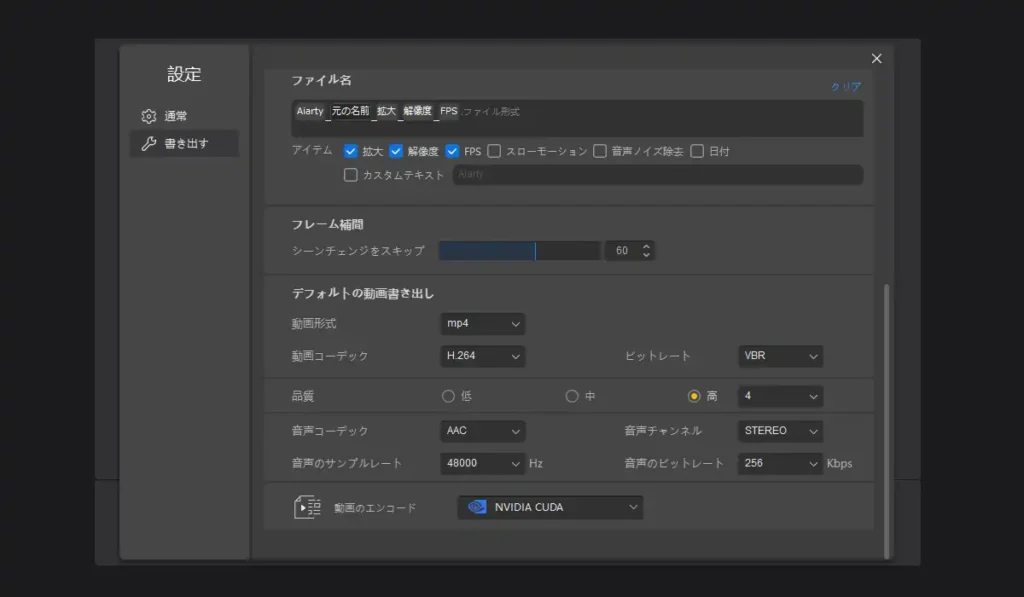 Aiarty Video Enhancer 設定画面
