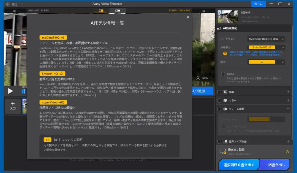 Aiarty Video Enhancer モデル別の説明画面