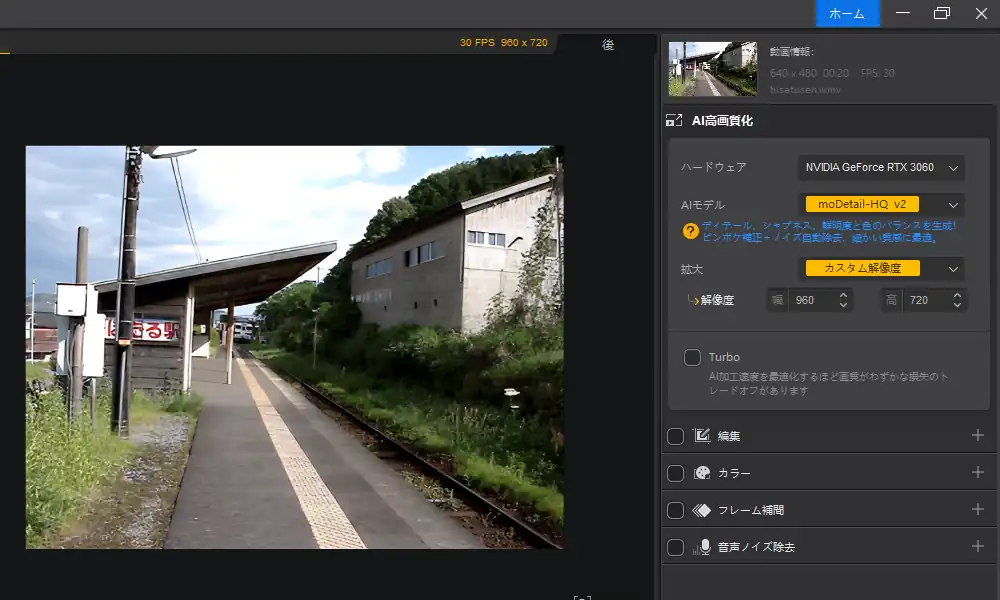 AI高画質化 変換設定
