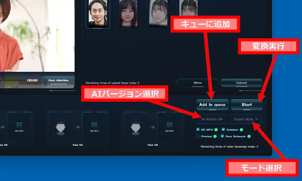 Swapface 変換設定