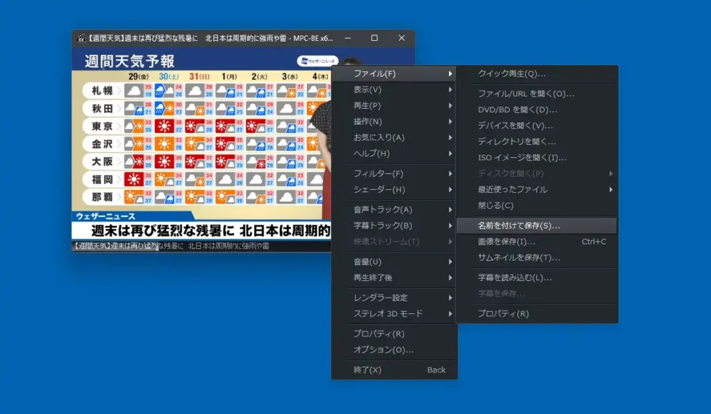 MPC-BEでダウンロード