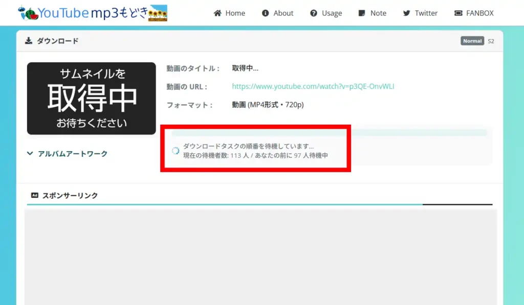 YouTube mp3もどきの順番待ち
