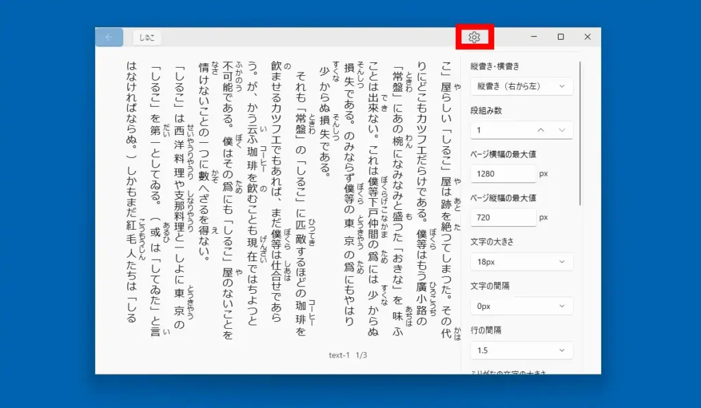 ePubの表示