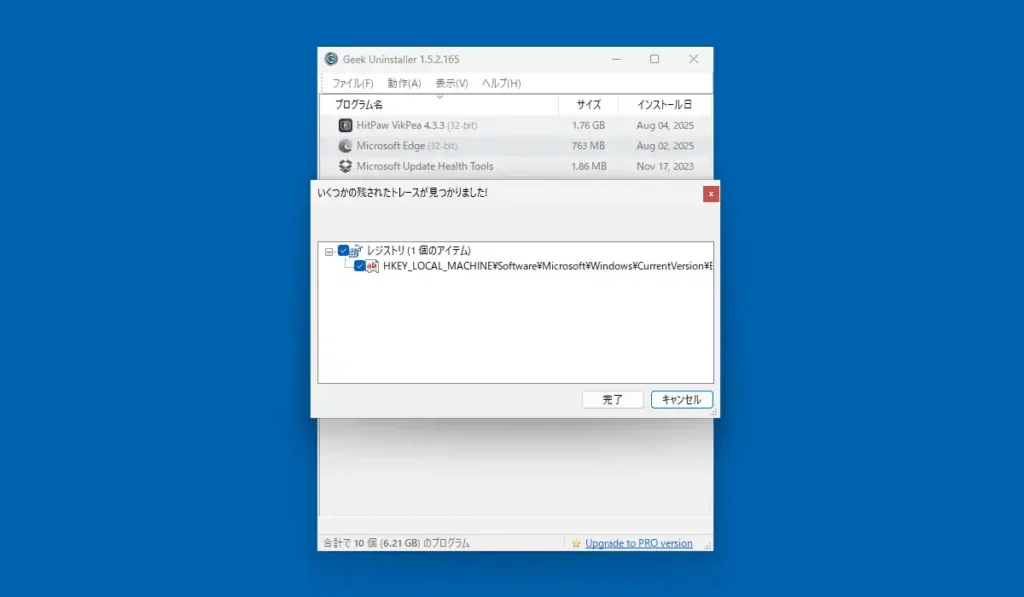 Geek Uninstaller スキャン結果