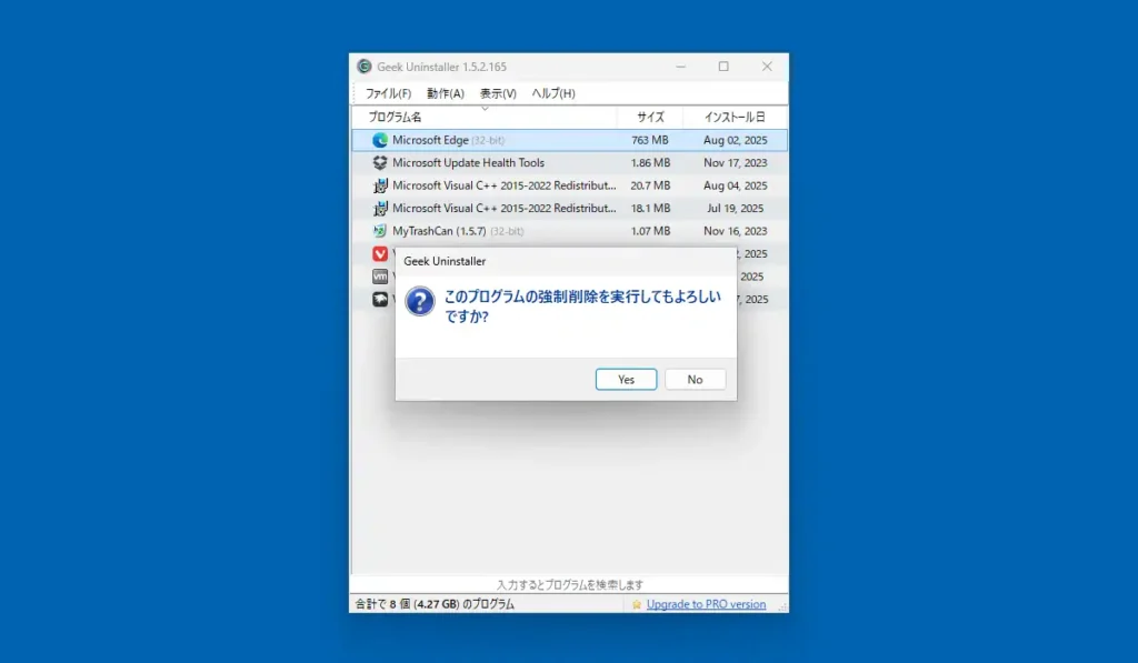 Geek Uninstaller 強制削除