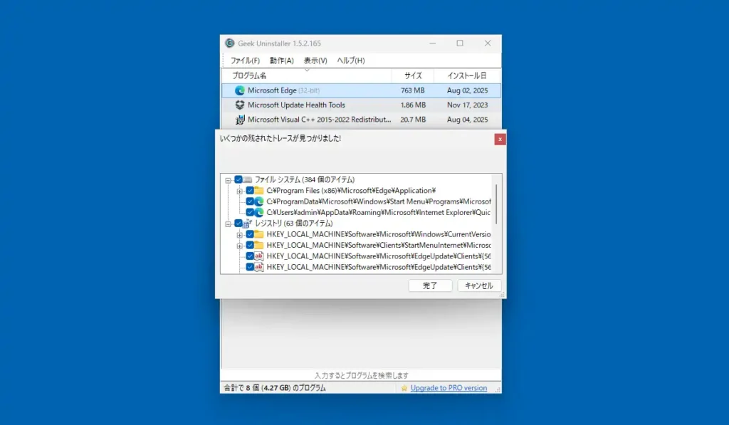 Geek Uninstaller 強制削除の実行