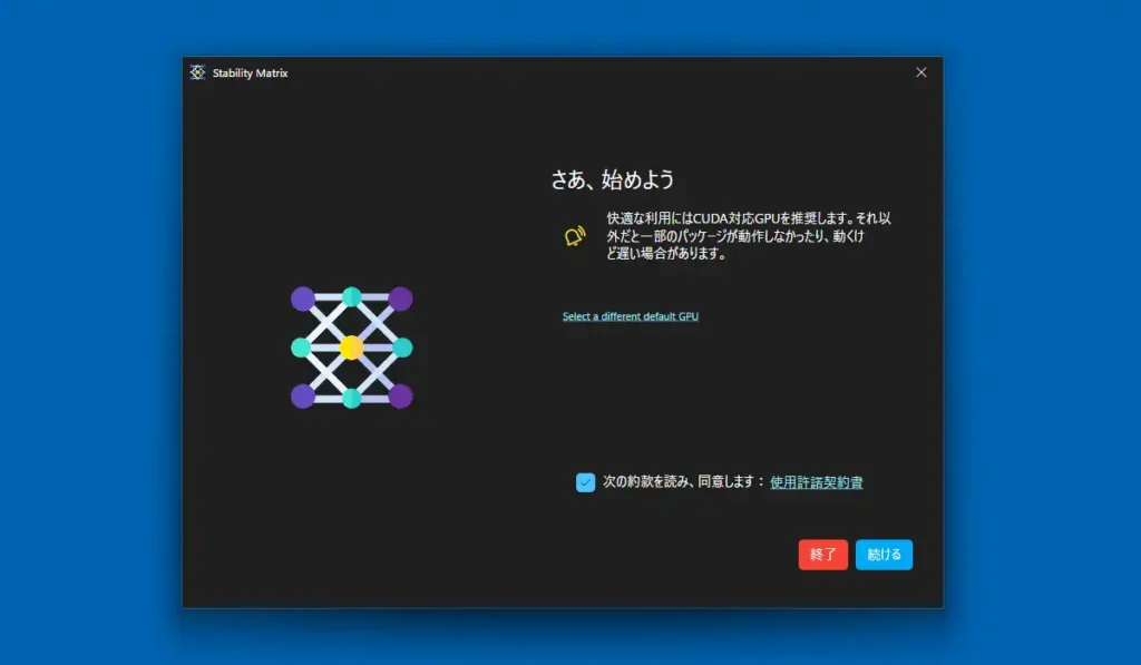 StabilityMatrix 約款の同意