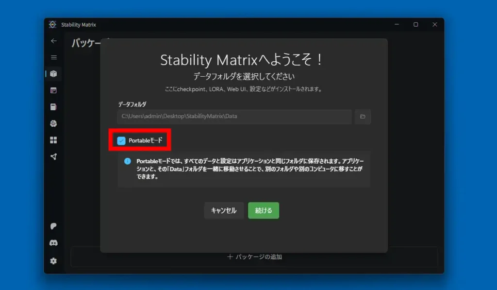 StabilityMatrix ようこそ画面