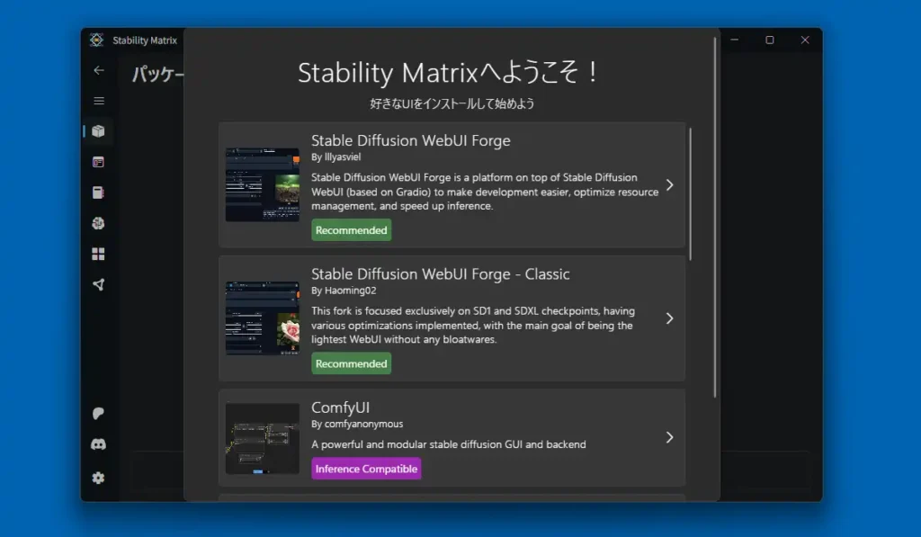 StabilityMatrix UIの選択
