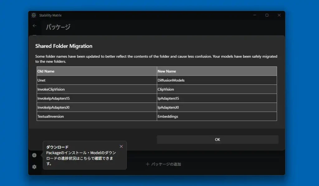 StabilityMatrix Shared Folder Migration画面