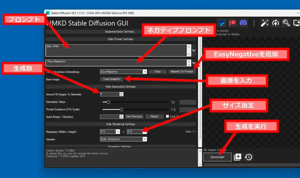 NMKD Stable Diffusion GUI 画面説明