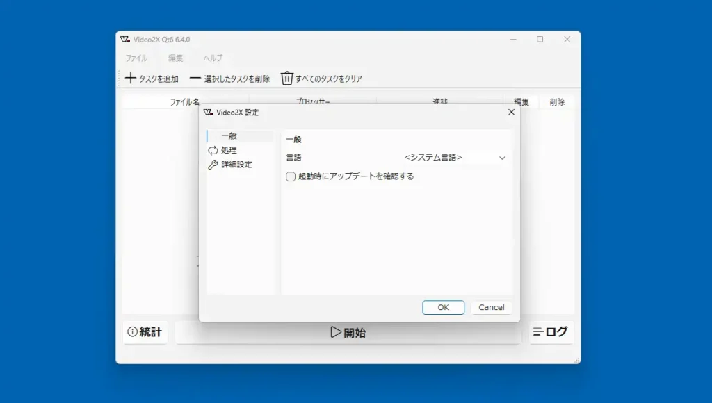 Video2X 設定画面
