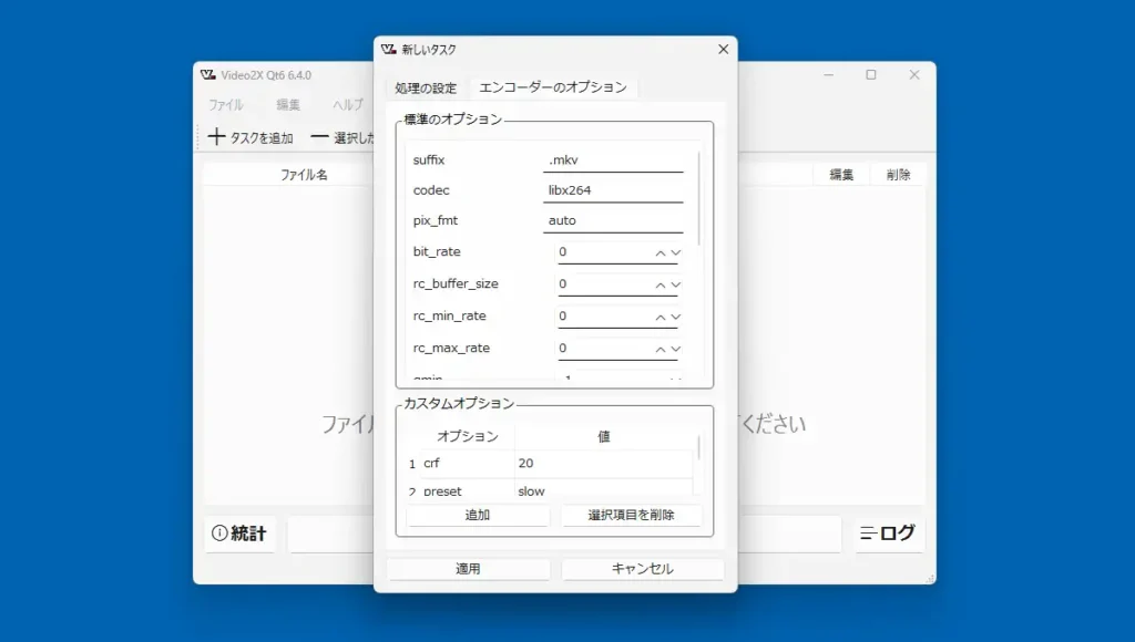 Video2X エンコーダーのオプション画面