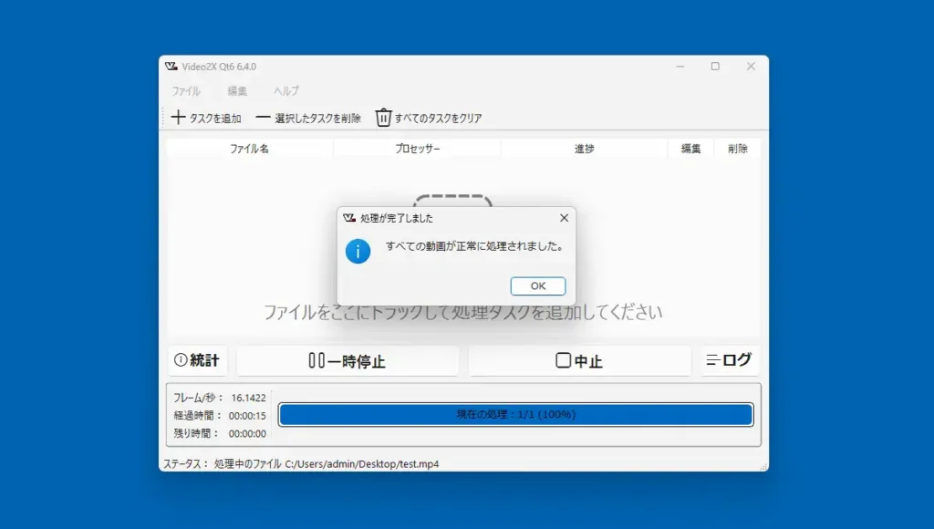 変換完了画面