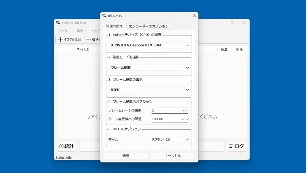 フレーム補完設定