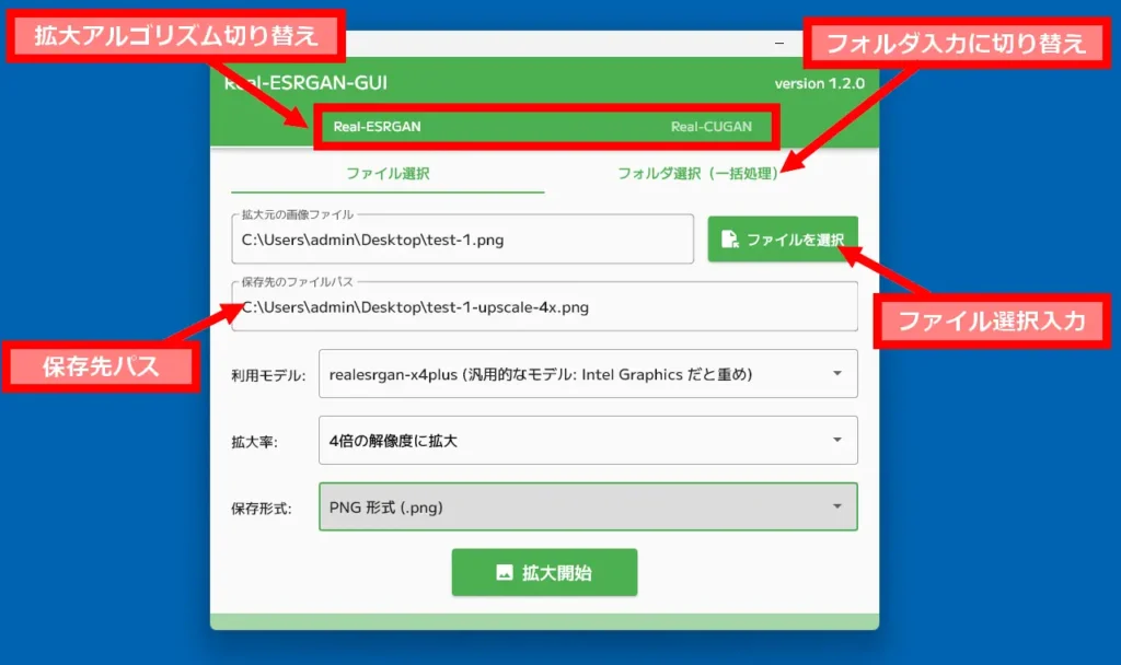 Real-ESRGAN-GUI 操作画面