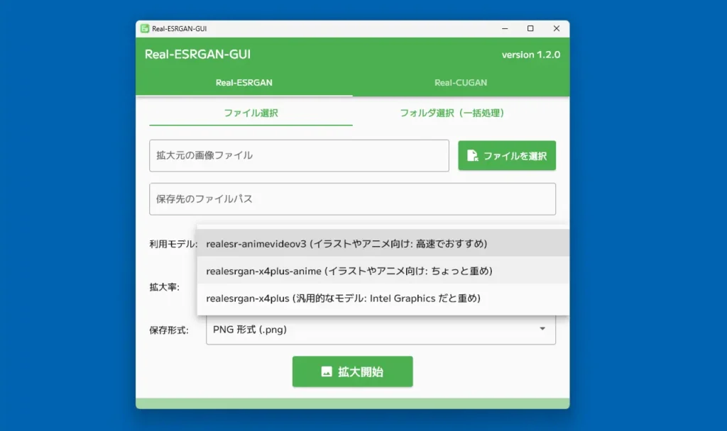 Real-ESRGAN-GUI モデル選択
