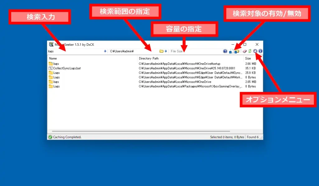 MasterSeeker 操作画面