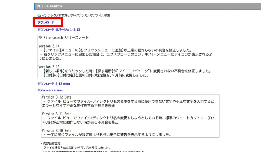 PF File search 公式サイト