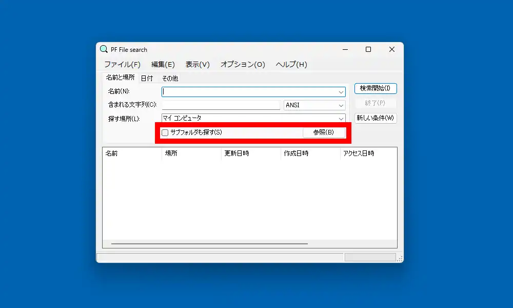 PF File search メイン画面