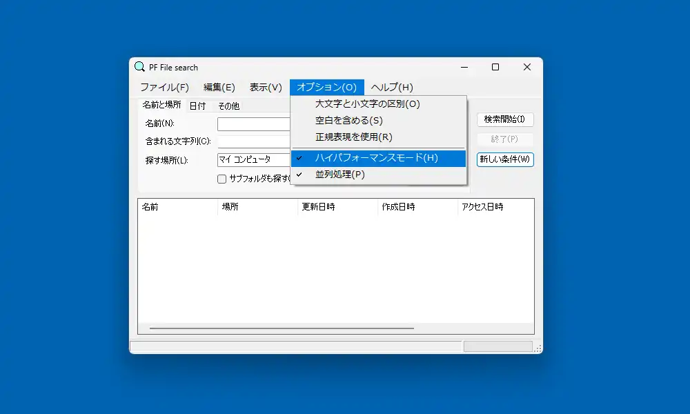 PF File search オプションメニュー