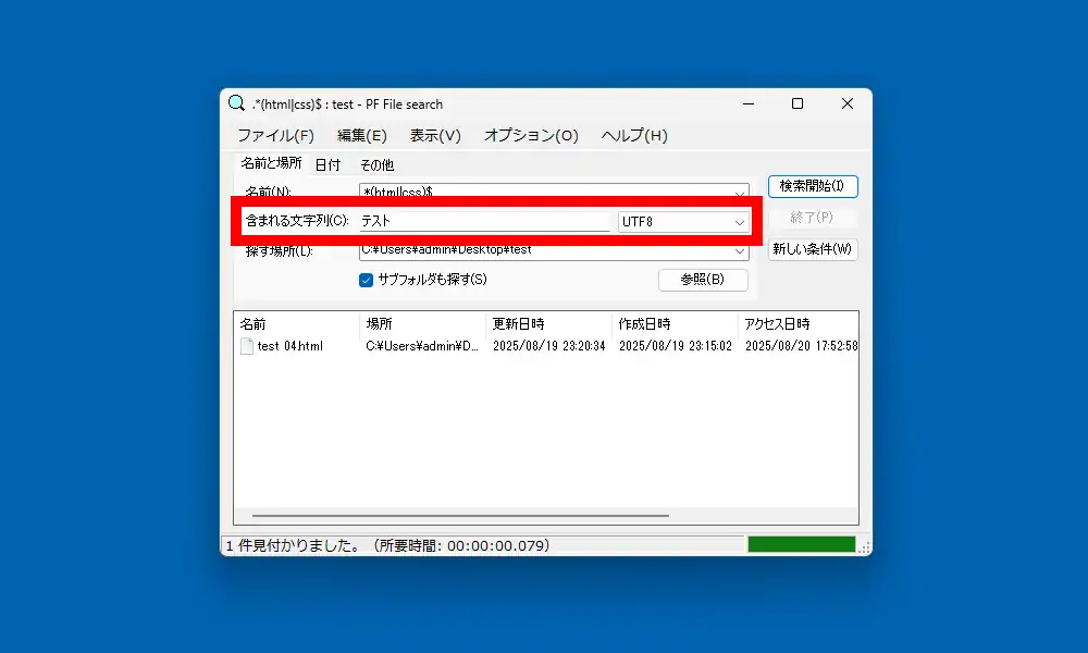 含まれる文字列から検索